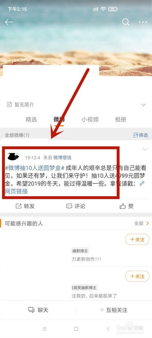 关于手机微博怎么看在线。