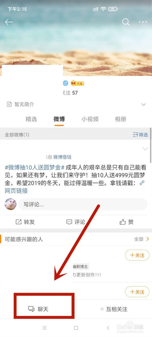 关于手机微博怎么看在线。