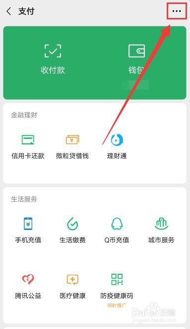 关于手机微信怎么关掉自动续费服务。