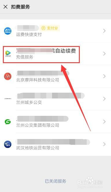 关于手机微信怎么关掉自动续费服务。