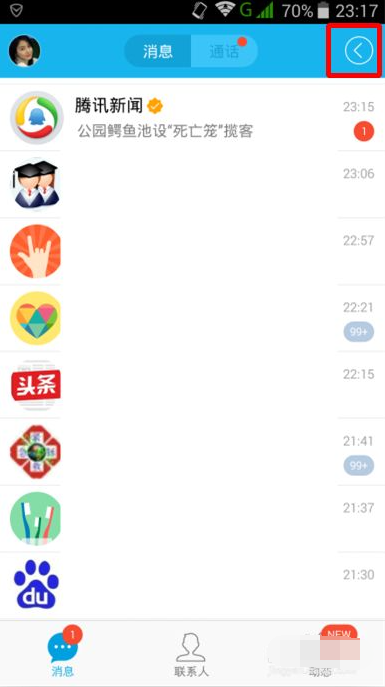 关于手机qq如何实现远程控制电脑。