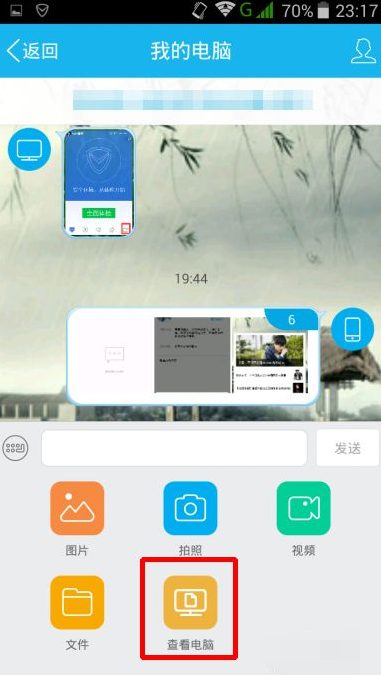 关于手机qq如何实现远程控制电脑。
