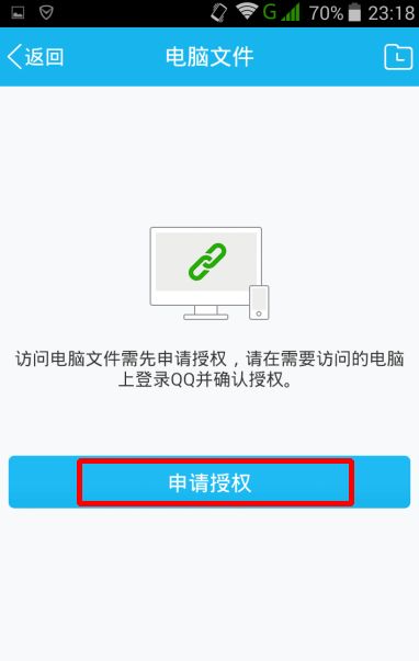 关于手机qq如何实现远程控制电脑。