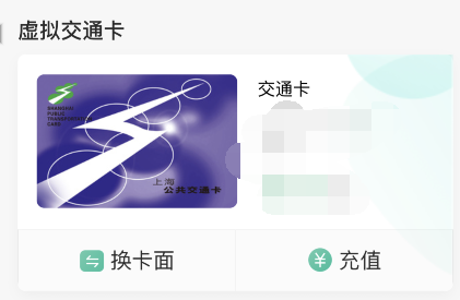关于上海公交卡杉德宝如何支付。
