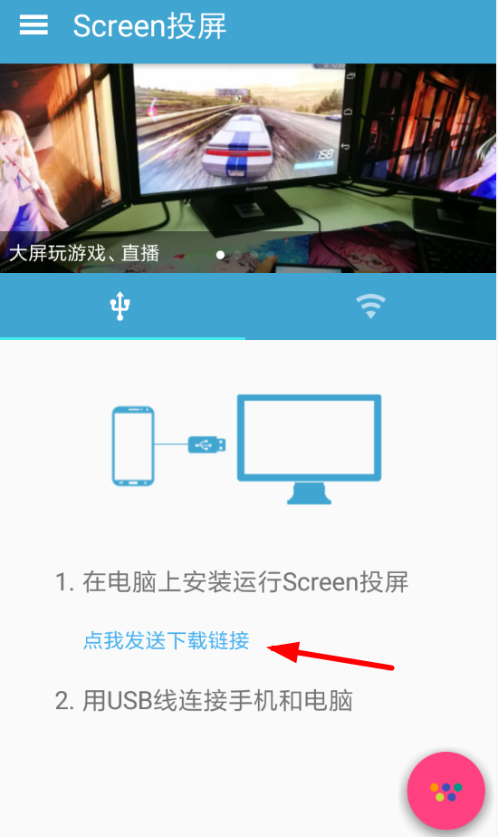 关于screen投屏如何进行无线连接。