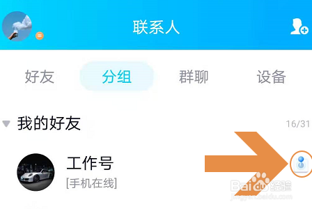 关于手机QQ怎么查看亲密关系。