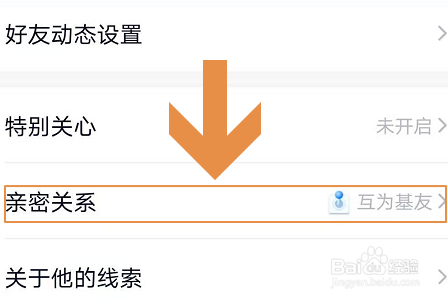 关于手机QQ怎么查看亲密关系。