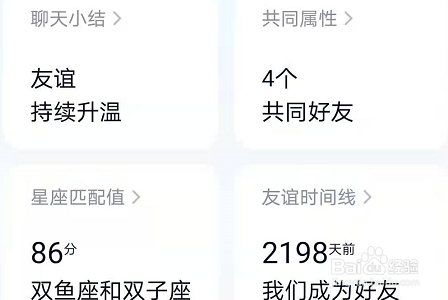 关于手机QQ怎么查看亲密关系。