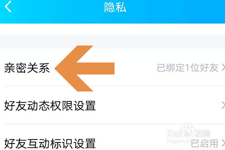 关于手机QQ怎么查看亲密关系。