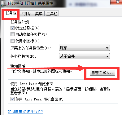 关于设置Windows7任务栏图标为隐身状态