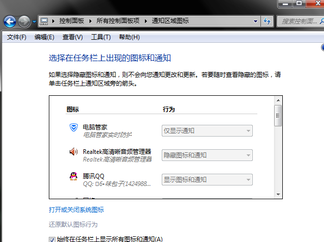 关于设置Windows7任务栏图标为隐身状态