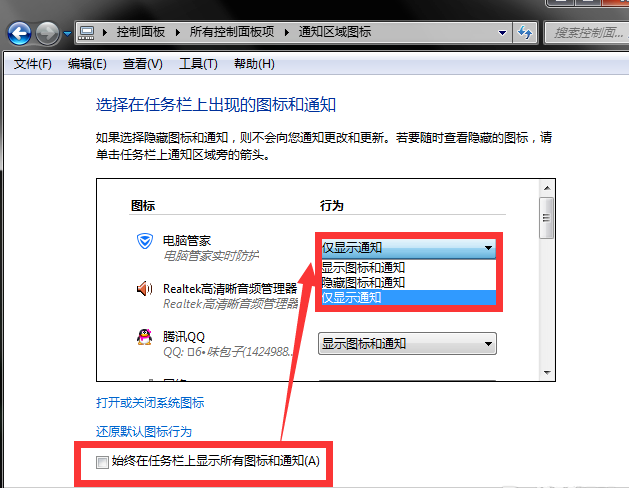关于设置Windows7任务栏图标为隐身状态