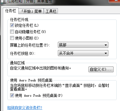 关于设置Windows7任务栏图标为隐身状态