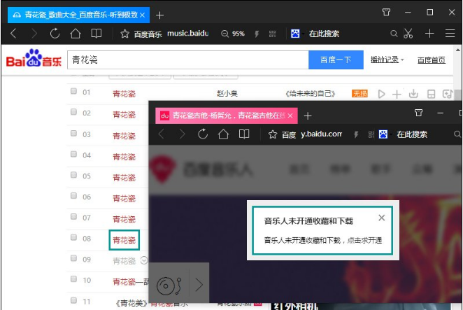 关于设置QQ空间音乐，不开绿钻