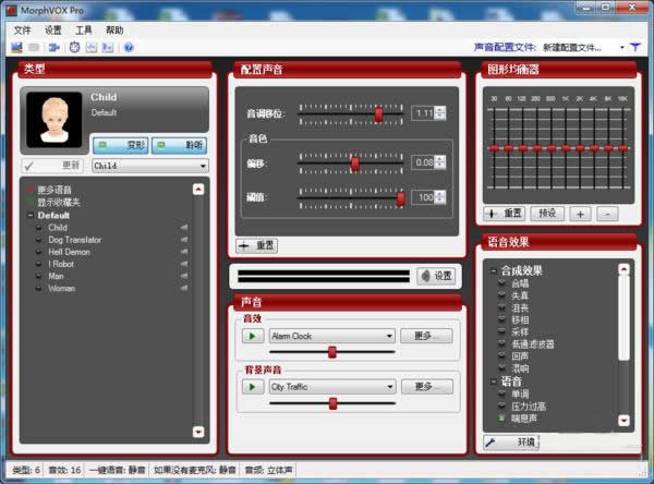 公鸭嗓秒变萝莉音，MorphVox变声器带你愉快吃鸡，收割福利