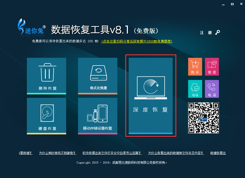 关于使用迷你兔数据恢复如何找回回收清空数据