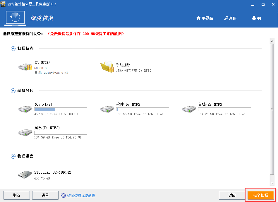 关于使用迷你兔数据恢复如何找回回收清空数据