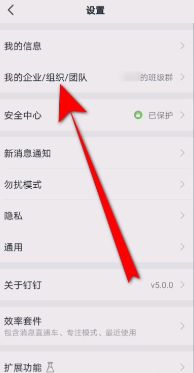 关于手机钉钉如何撤销解散企业。