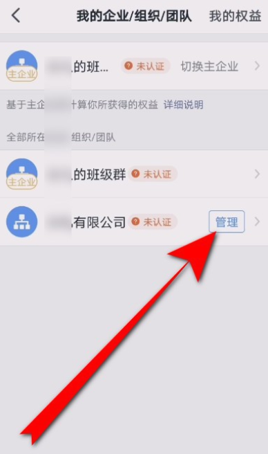 关于手机钉钉如何撤销解散企业。