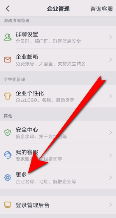 关于手机钉钉如何撤销解散企业。