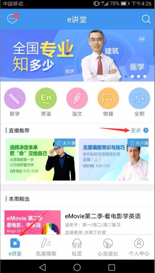 关于升学e网通如何在线观看课程直播。