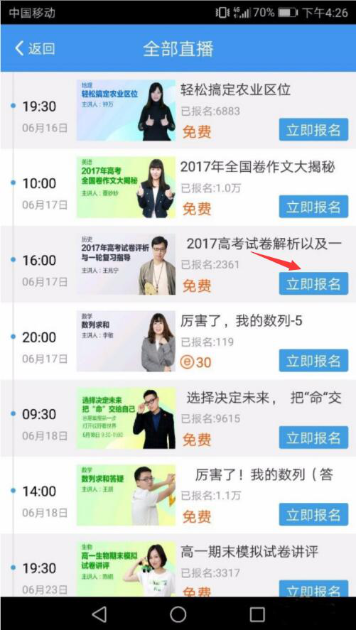 关于升学e网通如何在线观看课程直播。