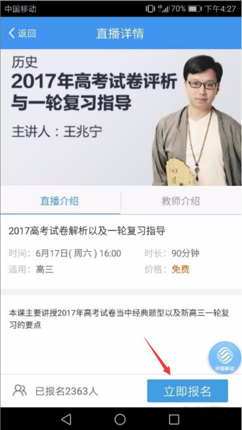 关于升学e网通如何在线观看课程直播。