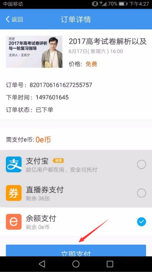 关于升学e网通如何在线观看课程直播。