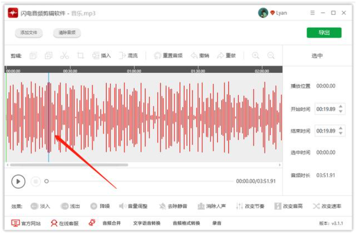 关于闪电音频剪辑软件使用技巧,实现音乐叠加合并。