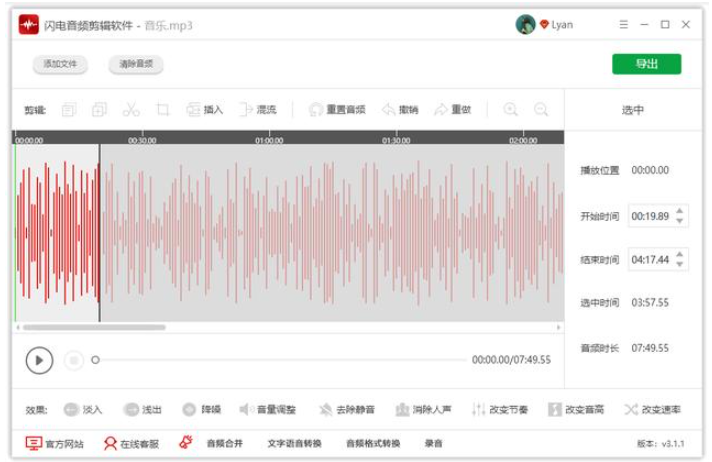 关于闪电音频剪辑软件使用技巧,实现音乐叠加合并。