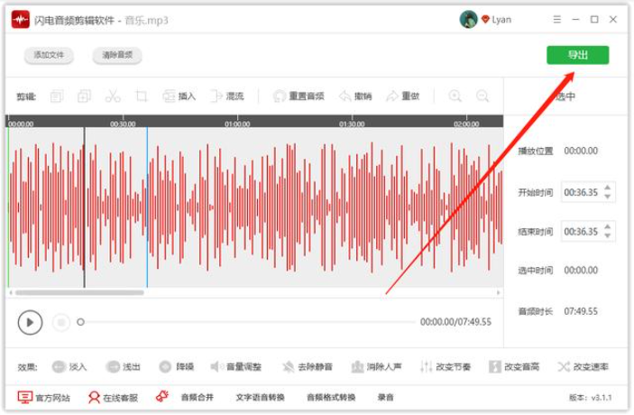 关于闪电音频剪辑软件使用技巧,实现音乐叠加合并。