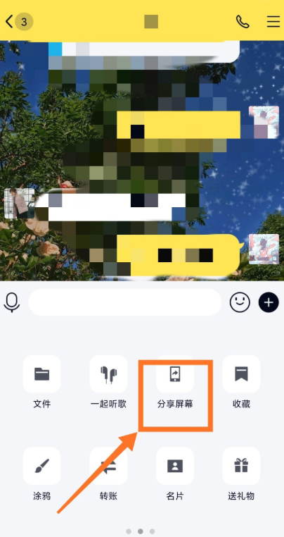 关于手机QQ新增屏幕我来说说功能，方便共享手机桌面。