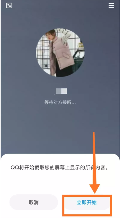 关于手机QQ新增屏幕我来说说功能，方便共享手机桌面。