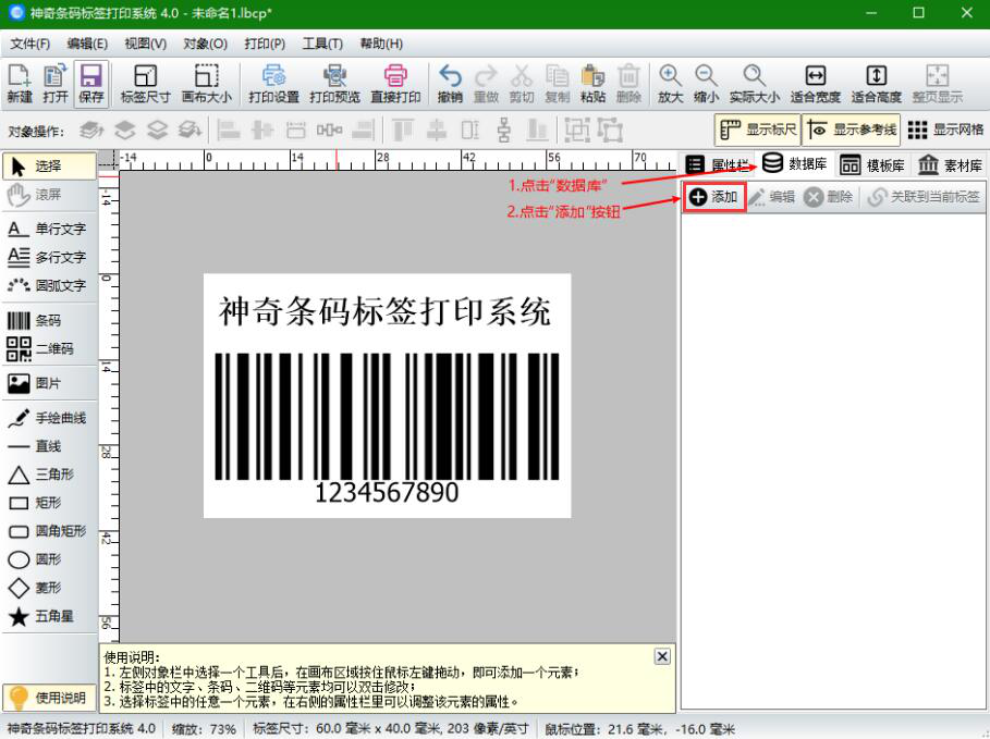 关于神奇条码标签打印软件实操教学，批量打印多个条形码标签。
