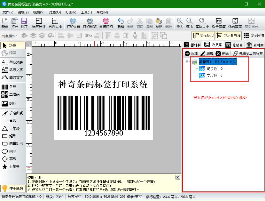 关于神奇条码标签打印软件实操教学，批量打印多个条形码标签。