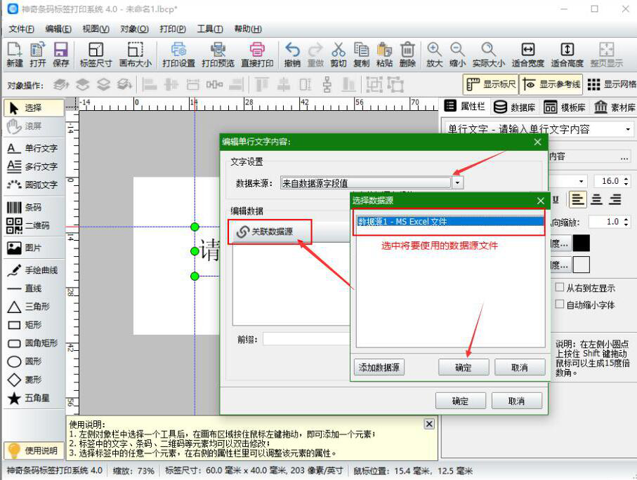 关于神奇条码标签打印软件实操教学，批量打印多个条形码标签。