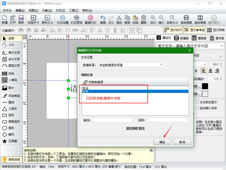 关于神奇条码标签打印软件实操教学，批量打印多个条形码标签。
