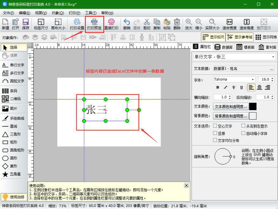 关于神奇条码标签打印软件实操教学，批量打印多个条形码标签。