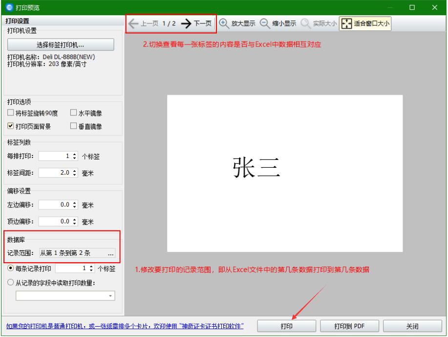 关于神奇条码标签打印软件实操教学，批量打印多个条形码标签。