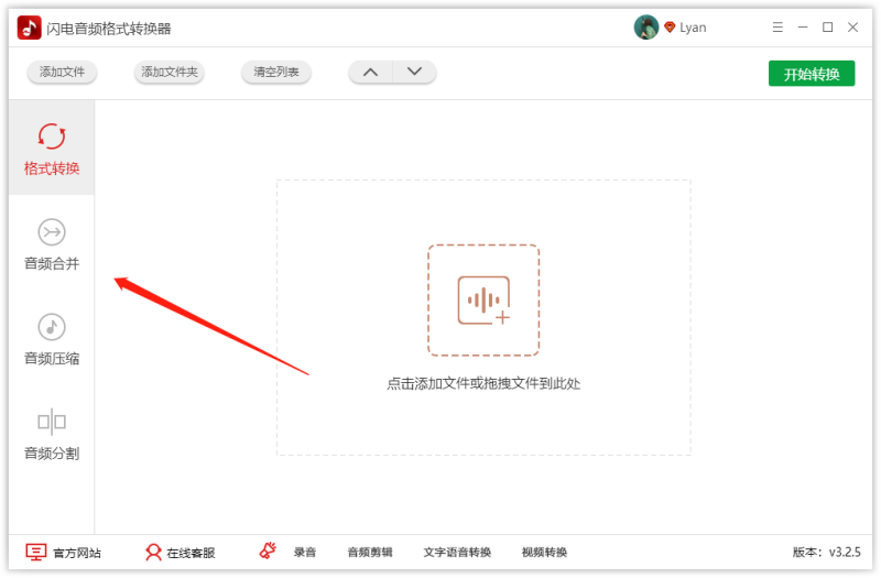 关于闪电音频格式转换器怎么用。