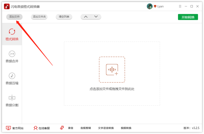 关于闪电音频格式转换器怎么用。