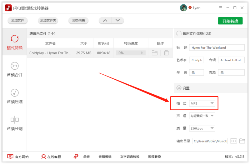 关于闪电音频格式转换器怎么用。