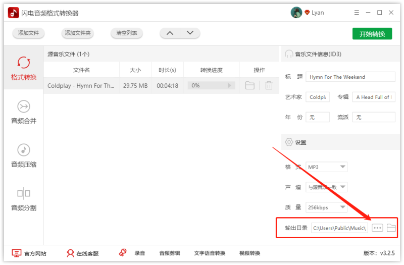 关于闪电音频格式转换器怎么用。