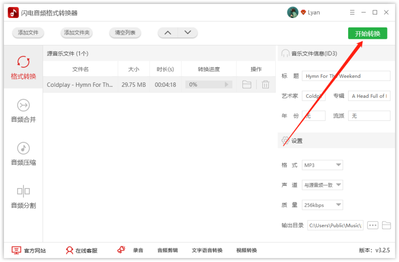 关于闪电音频格式转换器怎么用。
