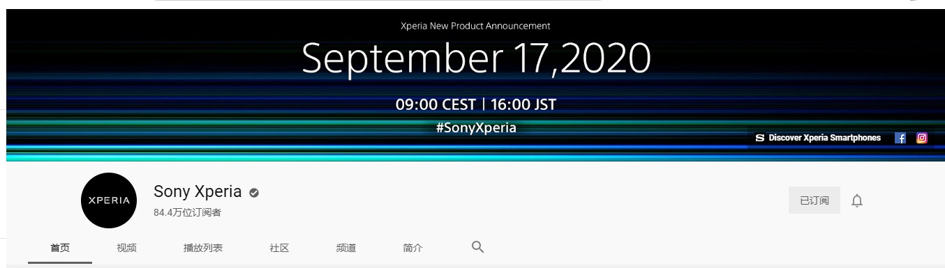 关于索尼 9 月 17 日举行新品发布会,或推小屏旗舰 Xperia 5 Ⅱ。