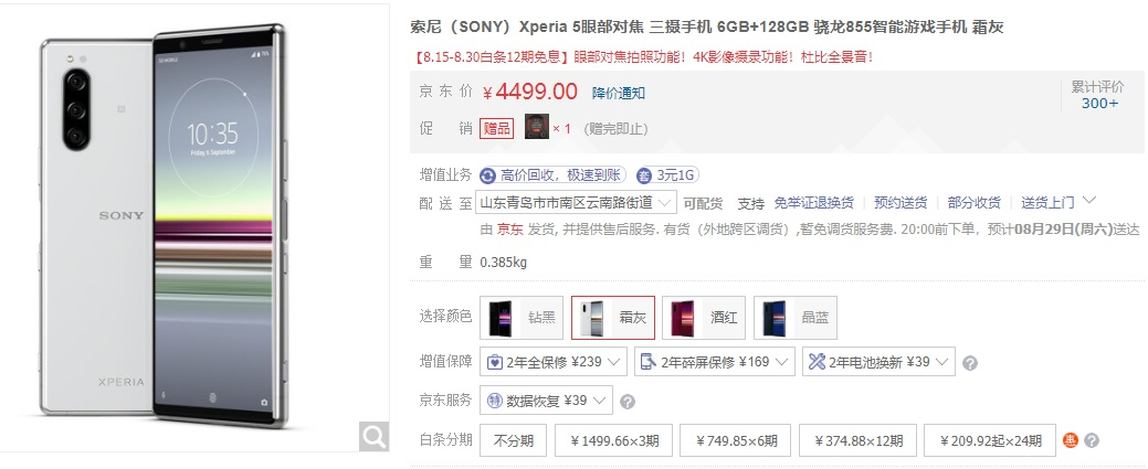 关于索尼 9 月 17 日举行新品发布会,或推小屏旗舰 Xperia 5 Ⅱ。