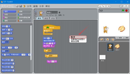 关于Scratch儿童编程如何整理作品。