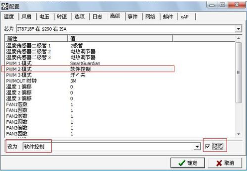 关于SpeedFan如何设置风扇自动调速。