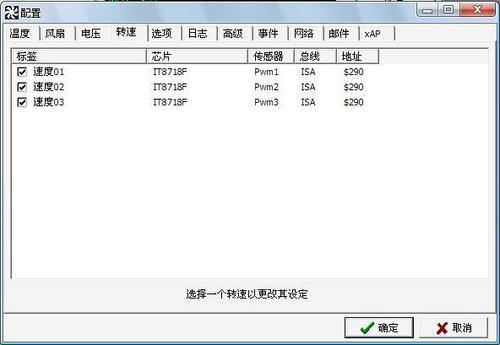 关于SpeedFan如何设置风扇自动调速。
