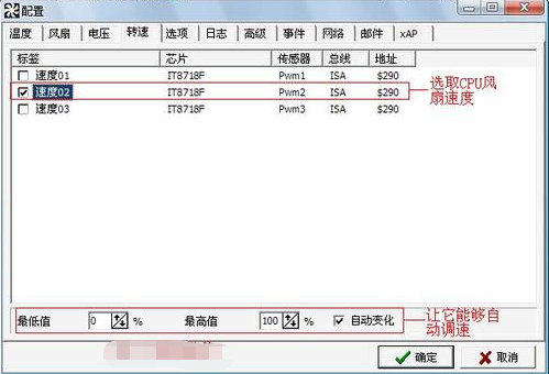 关于SpeedFan如何设置风扇自动调速。